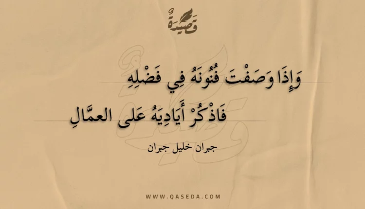 قصيدة وإذا وصفت فنونه في فضله