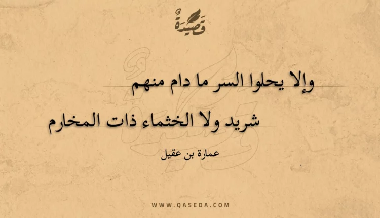 قصيدة وإلا يحلوا السر ما دام منهم