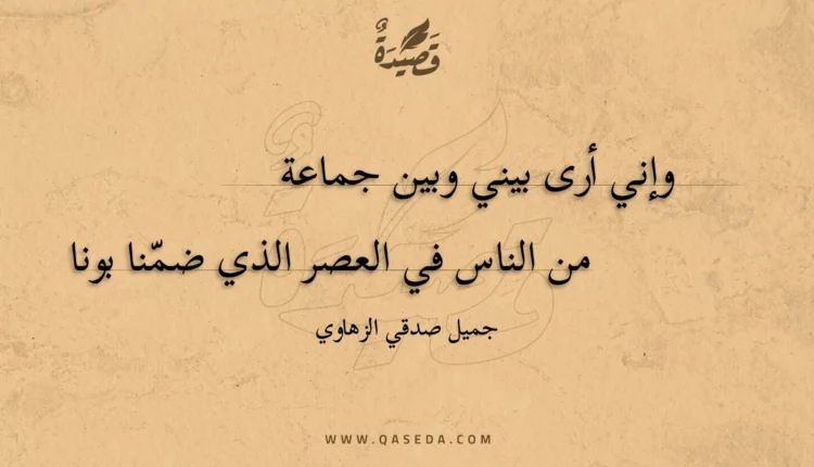 قصيدة وإني أرى بيني وبين جماعة