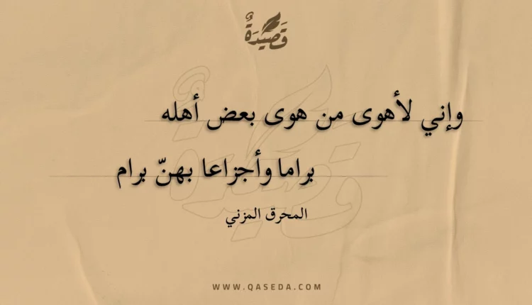 قصيدة وإني لأهوى من هوى بعض أهله