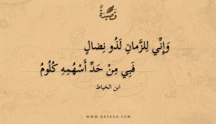 قصيدة وإني للزمان لذو نضال