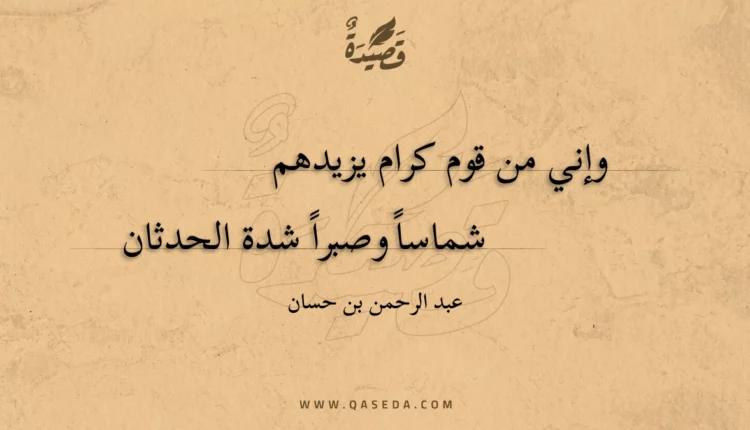 قصيدة وإني من قوم كرام يزيدهم