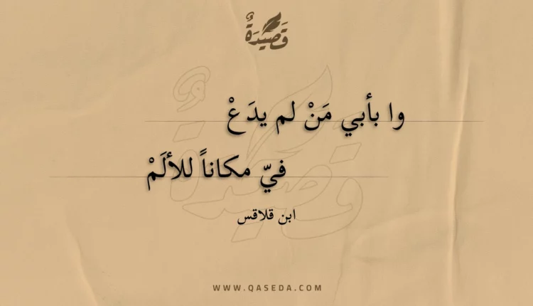قصيدة وا بأبي من لم يدع