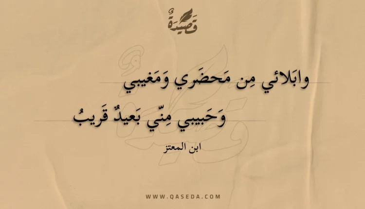 قصيدة وابلائي من محضري ومغيبي