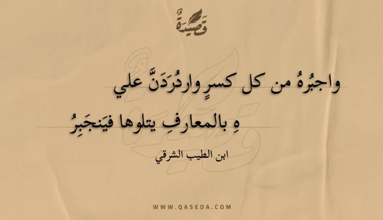 قصيدة واجبره من كل كسر واردردن عليه