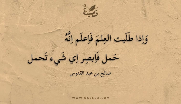 قصيدة واذا طلبت العلم فاعلم انه