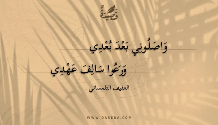 قصيدة واصلوني بعد بعدي