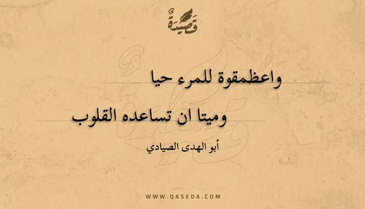 قصيدة واعظمقوة للمرء حيا