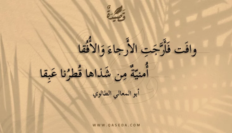 قصيدة وافت فأرجت الأرجاء والأفقا