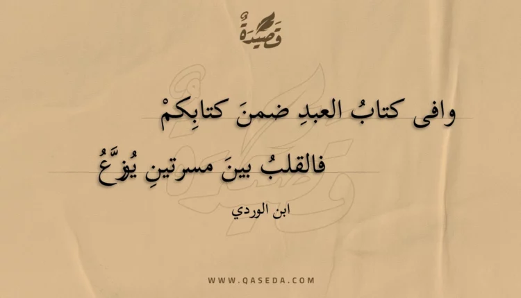 قصيدة وافى كتاب العبد ضمن كتابكم