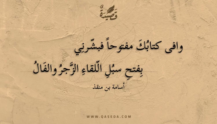 قصيدة وافى كتابك مفتوحا فبشرني