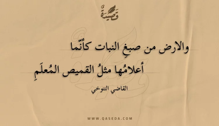 قصيدة والارض من صبغ النبات كأنما