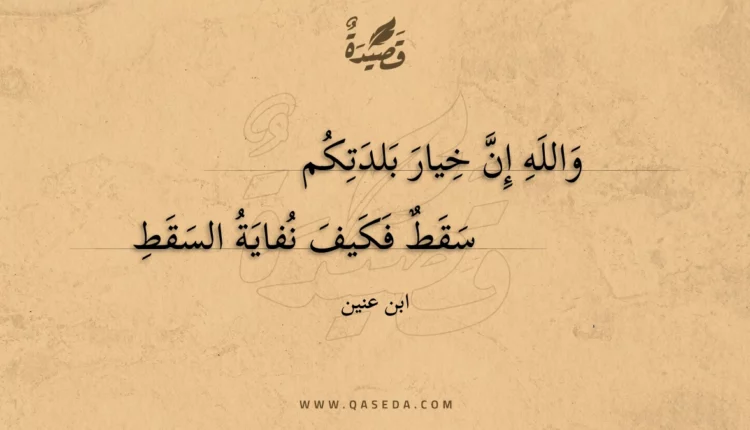 قصيدة والله إن خيار بلدتكم