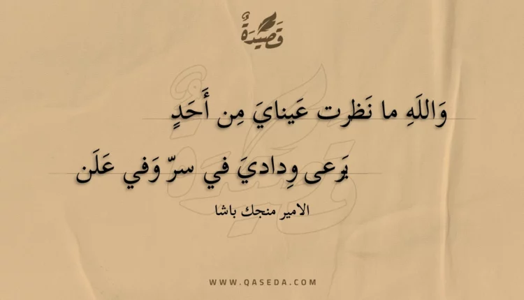 قصيدة والله ما نظرت عيناي من أحد