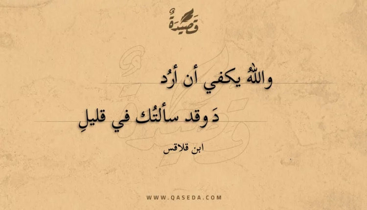 قصيدة والله يكفي أن أردد