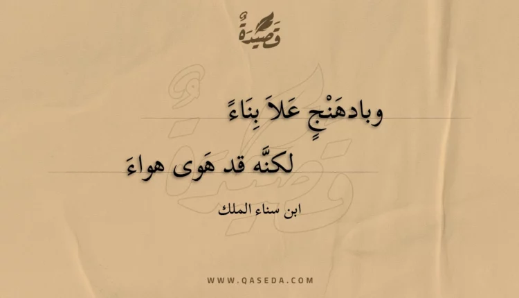 قصيدة وبادهنج علا بناء
