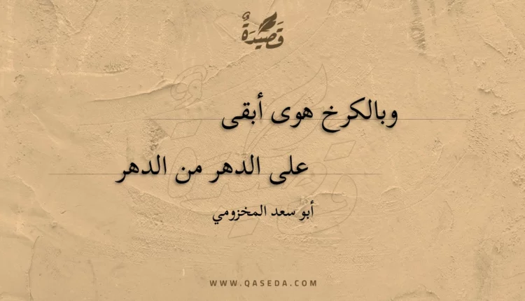 قصيدة وبالكرخ هوى أبقى