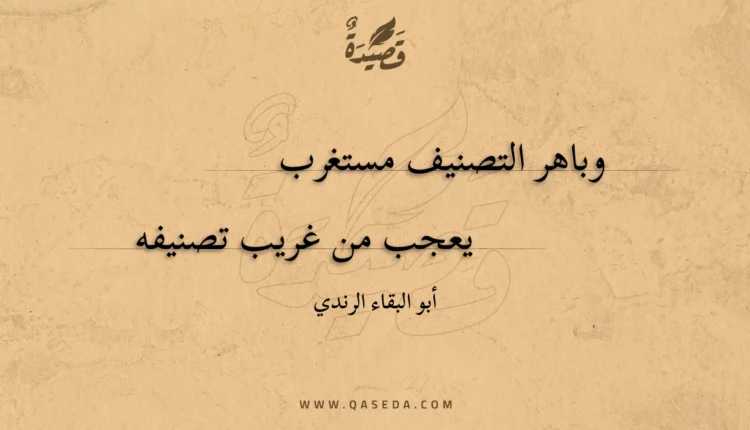 قصيدة وباهر التصنيف مستغرب