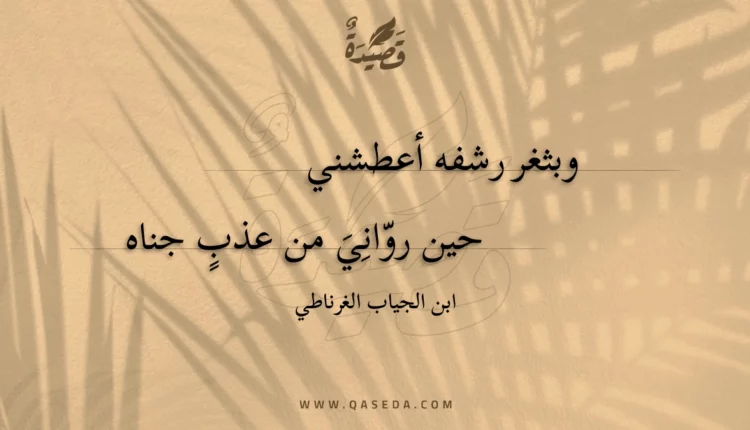 قصيدة وبثغر رشفه أعطشني