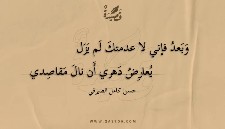 قصيدة وبعد فإني لا عدمتك لم يزل