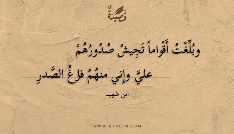 قصيدة وبلغت أقواما تجيش صدورهم