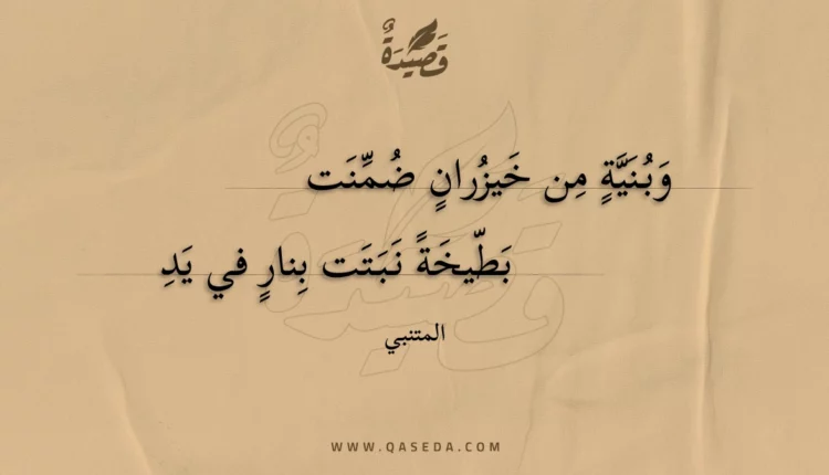 قصيدة وبنية من خيزران ضمنت