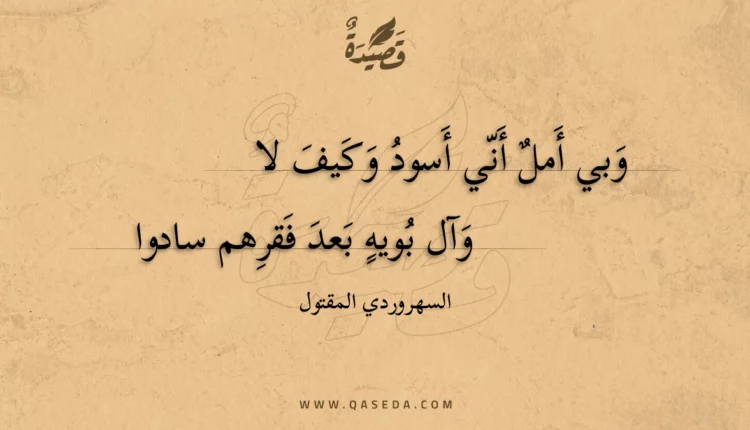 قصيدة وبي أمل أني أسود وكيف لا