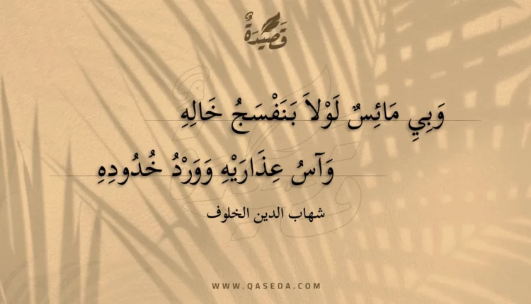 قصيدة وبي مائس لولا بنفسج خاله