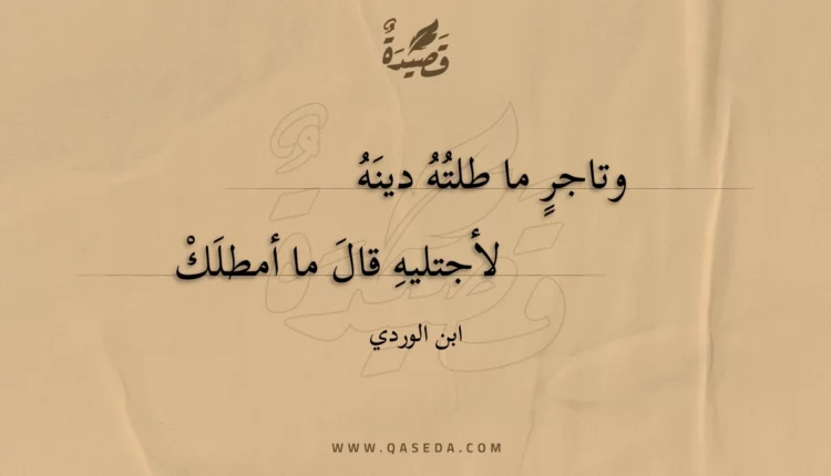 قصيدة وتاجر ما طلته