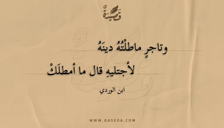 قصيدة وتاجر ماطلته دينه