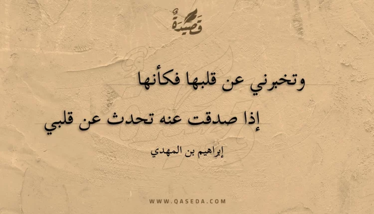 قصيدة وتخبرني عن قلبها فكأنها