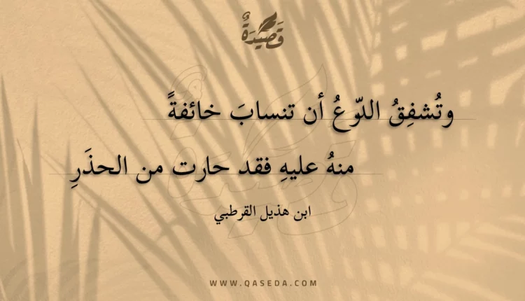 قصيدة وتشفق الدرع أن تنساب خائفة