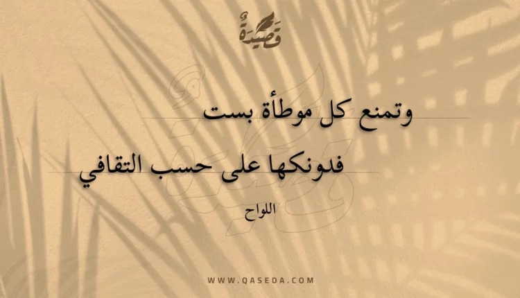 قصيدة وتمنع كل موطأة بست