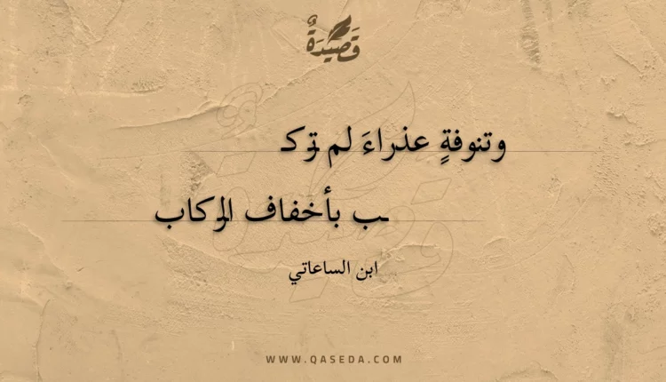 قصيدة وتنوفة عذراء لم تركب