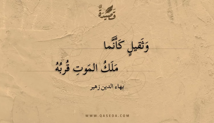 قصيدة وثقيل كأنما