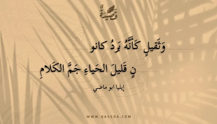 قصيدة وثقيل كأنه برد كانون