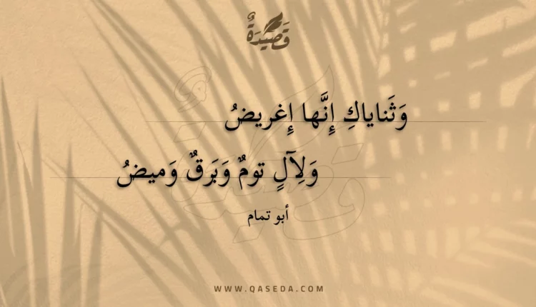 قصيدة وثناياك إنها إغريض