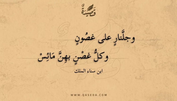 قصيدة وجلنار على غصون