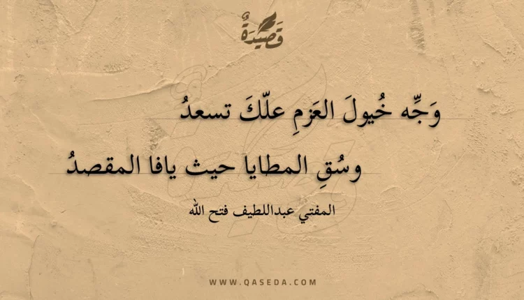 قصيدة وجه خيول العزم علك تسعد