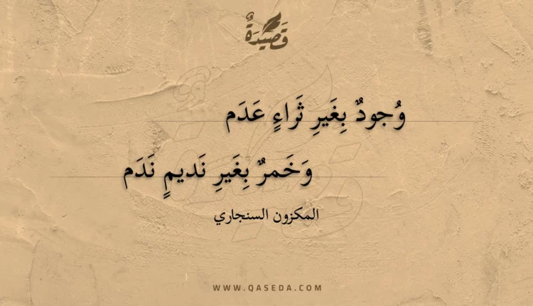 قصيدة وجود بغير ثراء عدم