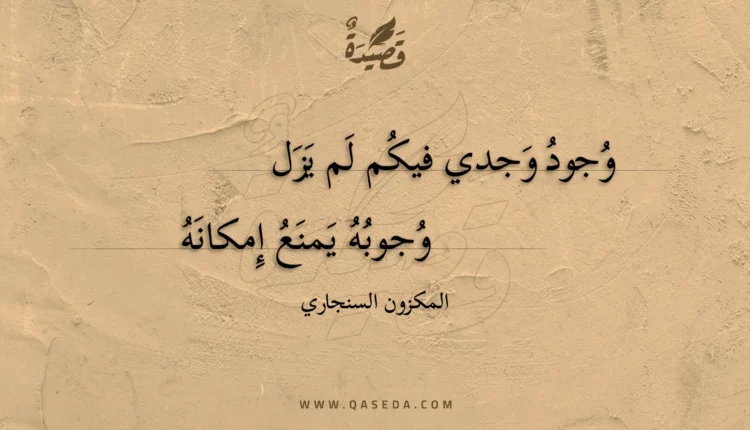 قصيدة وجود وجدي فيكم لم يزل