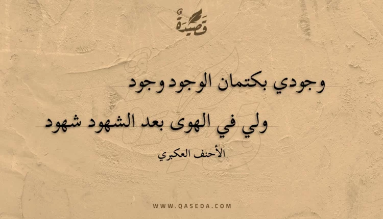 قصيدة وجودي بكتمان الوجود وجود