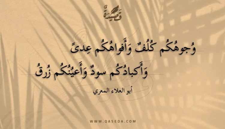 قصيدة وجوهكم كلف وأفواهكم عدى