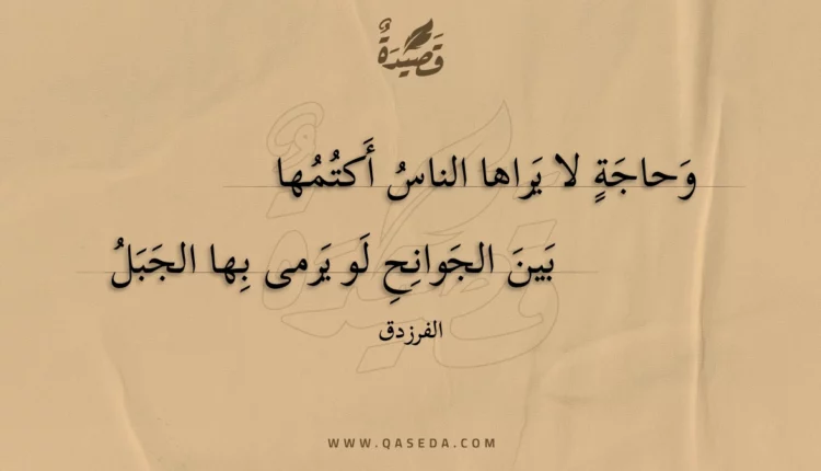 قصيدة وحاجة لا يراها الناس أكتمها