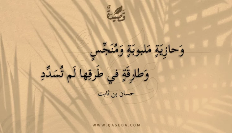 قصيدة وحازية ملبوبة ومنجس