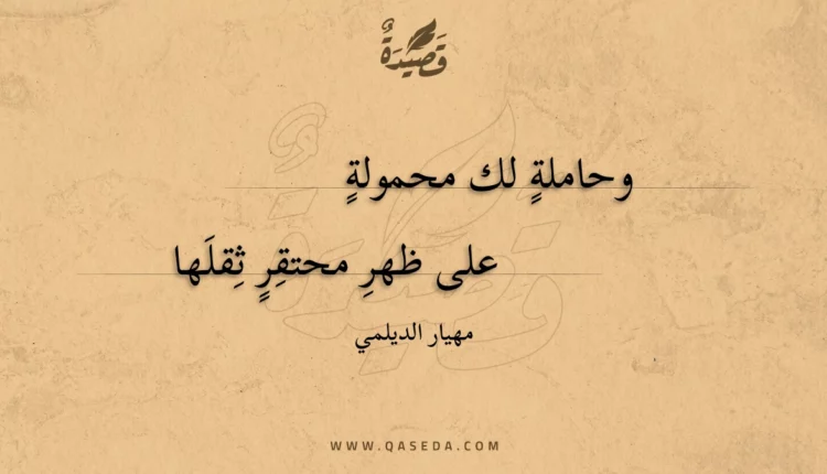 قصيدة وحاملة لك محمولة