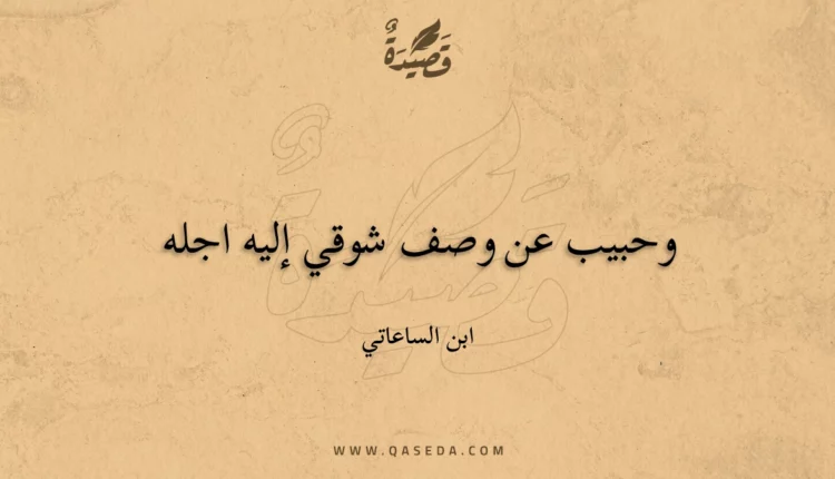 قصيدة وحبيب عن وصف شوقي إليه اجله