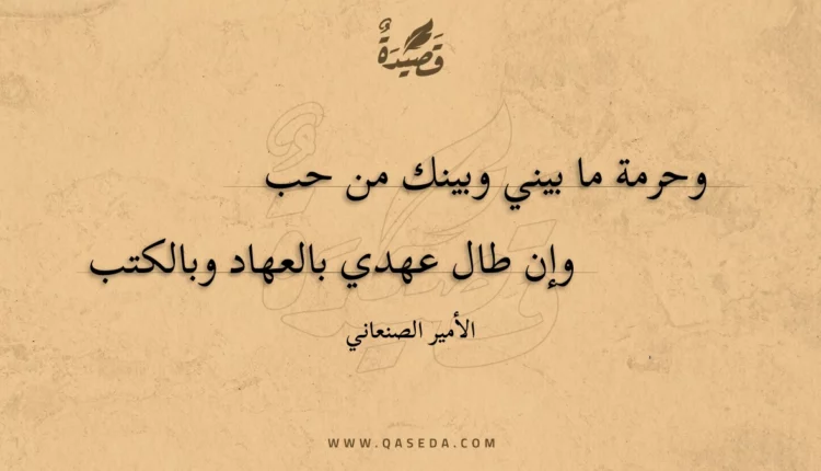قصيدة وحرمة ما بيني وبينك من حب