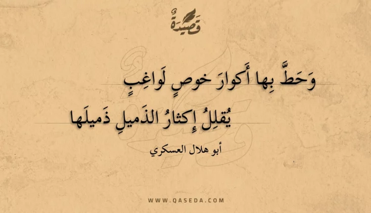 قصيدة وحط بها أكوار خوص لواغب