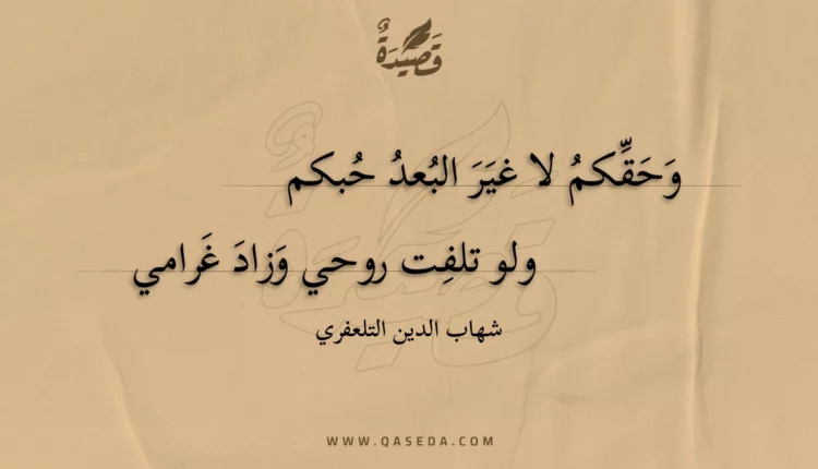 قصيدة وحقكم لا غير البعد حبكم